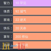 人生重开模拟器游戏截图