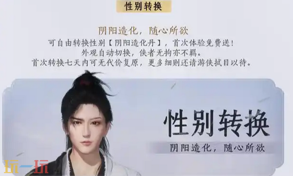 燕云十六声怎么换性别 燕云十六声性别转换条件一览