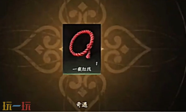 燕云十六声红线的线怎么获得 燕云十六声一截红线获取方法