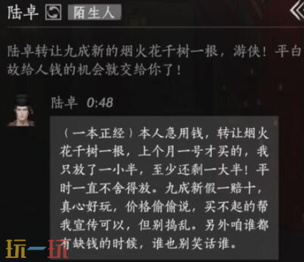 燕云十六声陆卓怎么结交 燕云十六声陆卓结交攻略