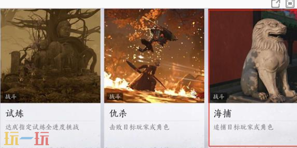 燕云十六声海捕怎么抓逃犯 燕云十六声海捕玩法详解