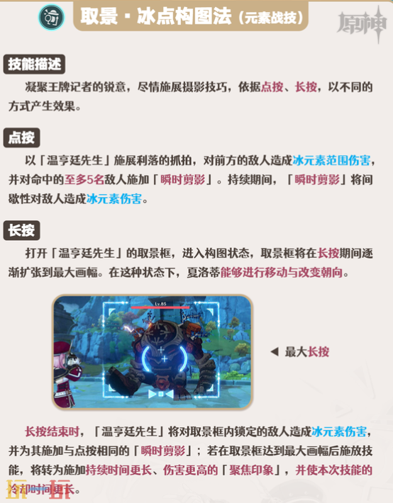 原神夏洛蒂天赋怎么加点 夏洛蒂天赋加点推荐
