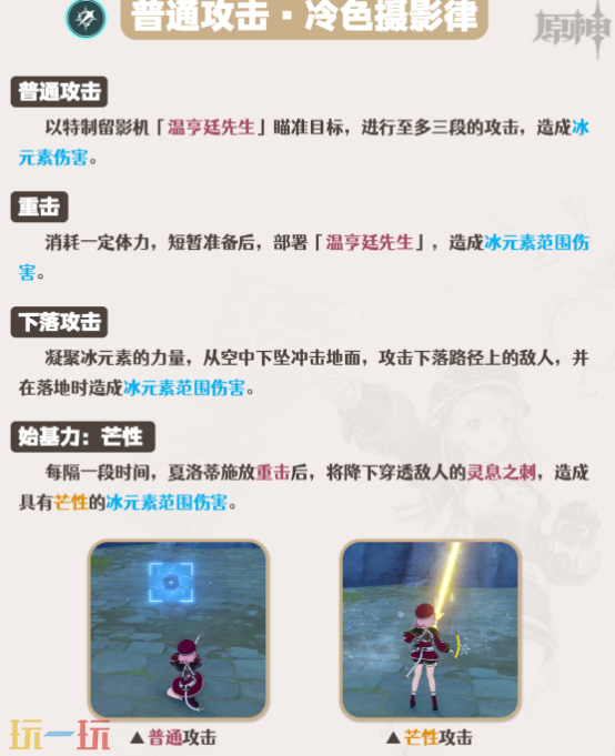 原神夏洛蒂天赋怎么加点 夏洛蒂天赋加点推荐