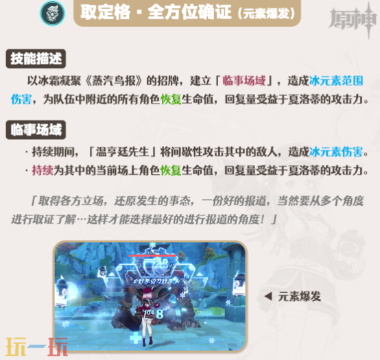 原神夏洛蒂天赋怎么加点 夏洛蒂天赋加点推荐
