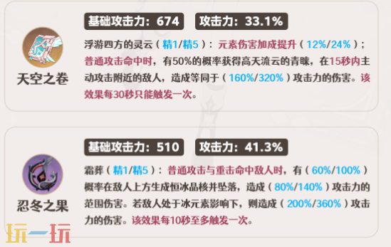 原神夏洛蒂带什么武器 夏洛蒂武器选择指南