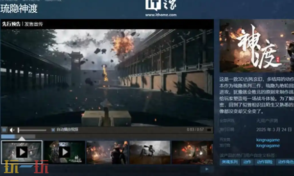 国产Arpg琉隐神渡发售官宣 琉隐神渡售价公布首发
