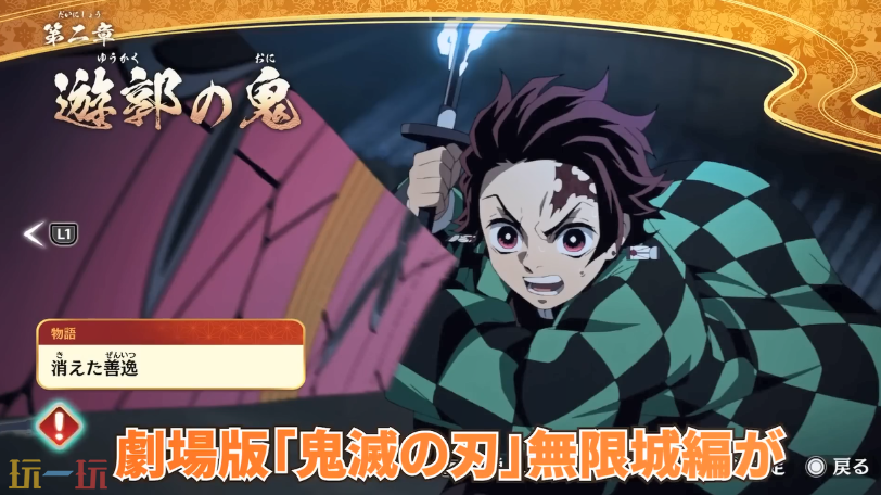 炭治郎声优花江夏树试玩《鬼灭之刃：火之神血风谭2》演示!
