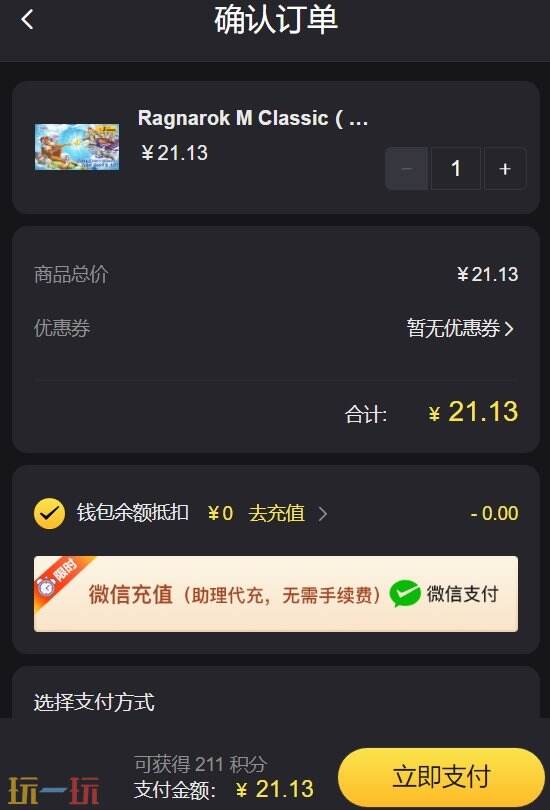仙境传说M经典版国际服充值 ID直充快速到账不用等