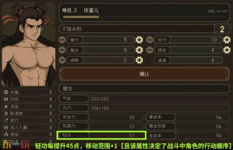 大江湖之苍龙与白鸟属性面板介绍 属性加点规则