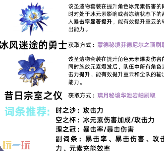 原神重云带什么圣遗物 重云圣遗物推荐