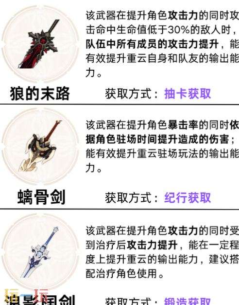 原神重云用什么武器 重云适配武器推荐