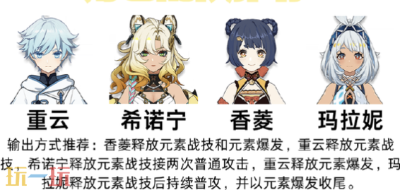 原神重云重希香玛怎么玩 重云配队大全攻略