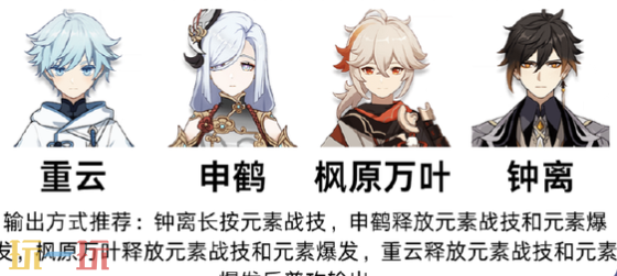 原神重云重鹤万钟怎么玩 重云配队大全攻略