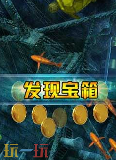 海底寻宝游戏截图