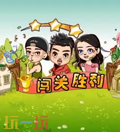 奔跑吧大叔游戏截图