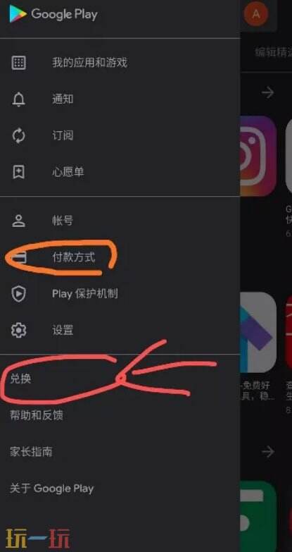 googleplay怎么换地区 Google账号改地区详细教程