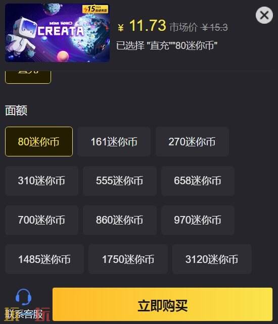 迷你世界国际服代充多少钱 80迷你币就能充秒到账