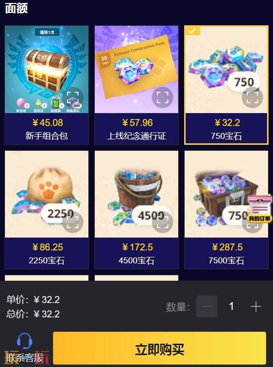 怪物獵人NOW國際服通行證/鉆石充值 學會自己隨時充