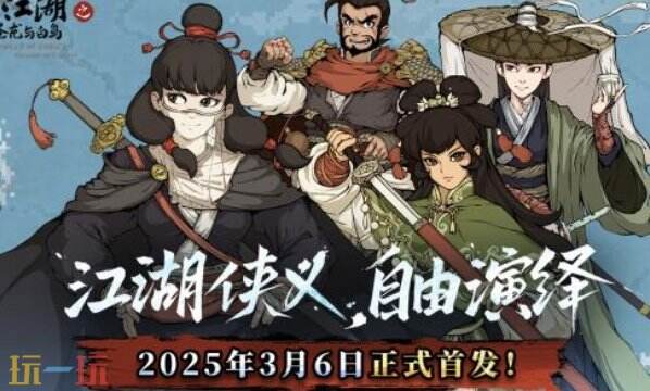 大江湖之苍龙与白鸟西庙结局攻略 西庙结局达成条件