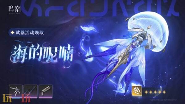 鸣潮2.2版本新武器是什么 全新5星武器介绍