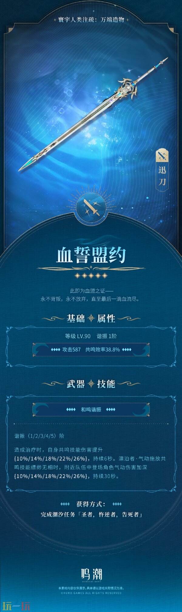 鸣潮2.2版本新武器是什么 全新5星武器介绍