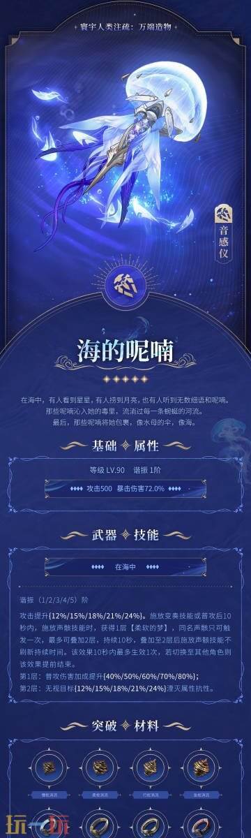 鸣潮2.2版本新武器是什么 全新5星武器介绍