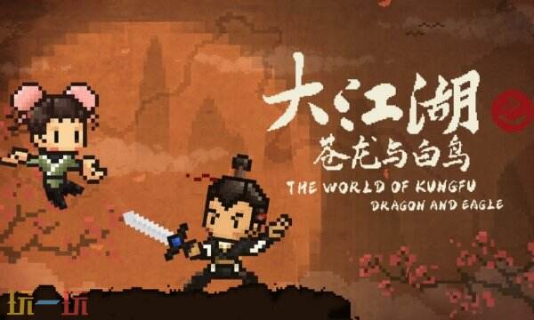 大江湖之苍龙与白鸟襄阳地区全收集攻略 全襄阳地区地图资源收集