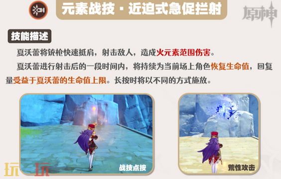 原神夏沃蕾技能怎么加点 原神夏沃蕾技能解析