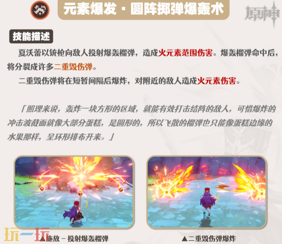 原神夏沃蕾技能怎么加点 原神夏沃蕾技能解析