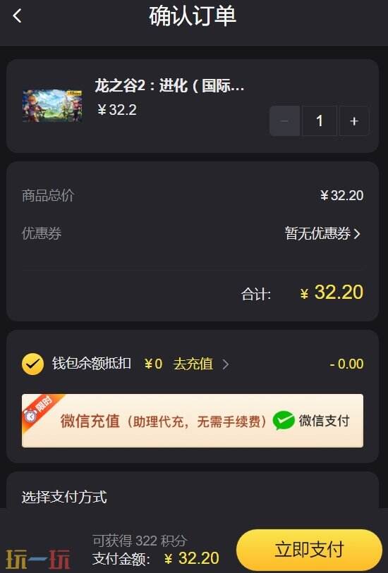 龙之谷2进化国际服钻石充值 学会自己随时都能充