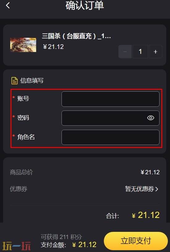 三国杀手游台服怎么充划算 折扣入口无需上号ID直充