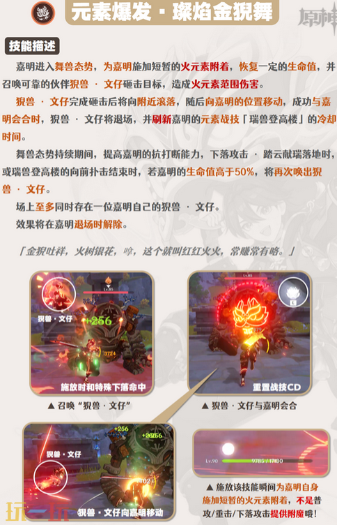 原神嘉明技能怎么加點(diǎn) 原神嘉明技能介紹