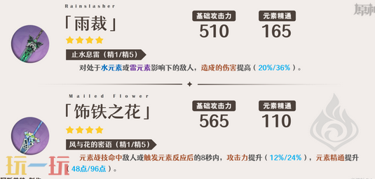 原神嘉明武器帶什么 原神嘉明武器推薦