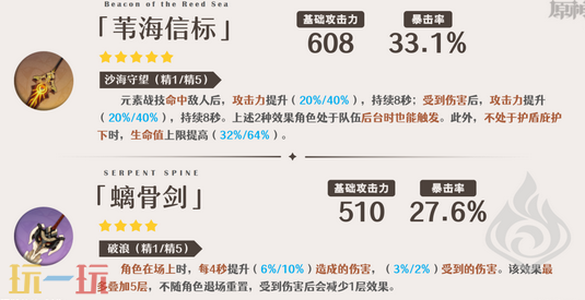 原神嘉明武器帶什么 原神嘉明武器推薦