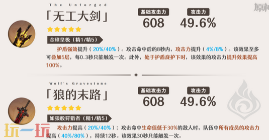 原神嘉明武器帶什么 原神嘉明武器推薦