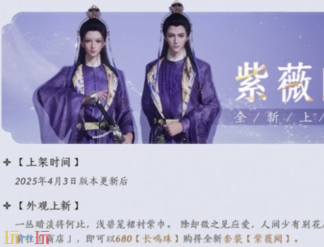 燕云十六聲紫薇闕多少錢 新時裝紫薇闕價格一覽