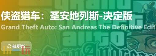 圣安地列斯{dede:field.shorttitle /}截图