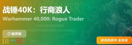 战锤40k行商浪人{dede:field.shorttitle /}截图