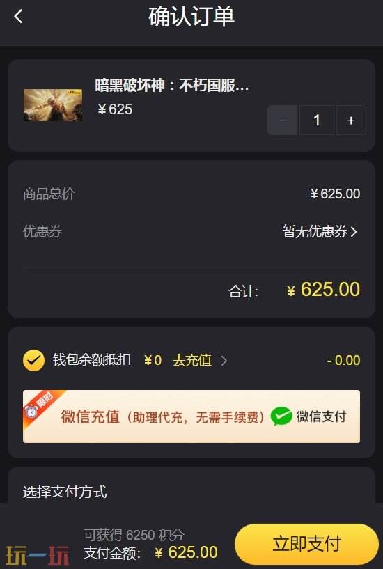 暗黑破坏神不朽充值哪个划算 长期低价充值入口分享