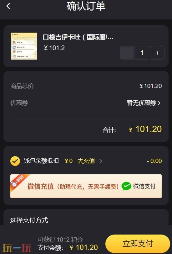 口袋吉伊卡哇充值便宜方法 氪金超划算入口无偿分享
