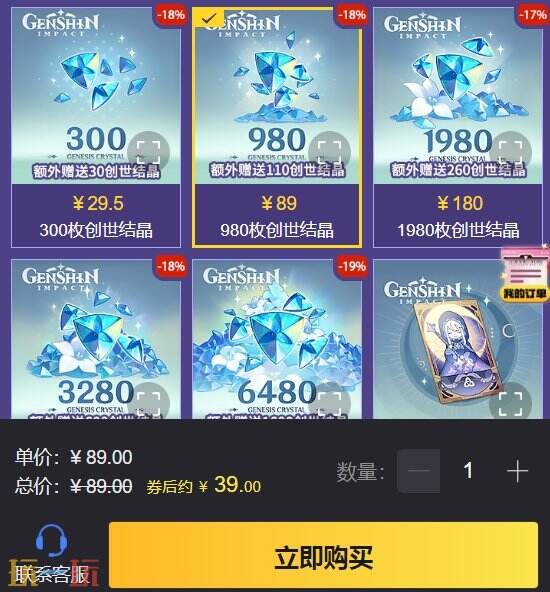 原神国际服氪金便宜多少 至高立减1124充值入口分享