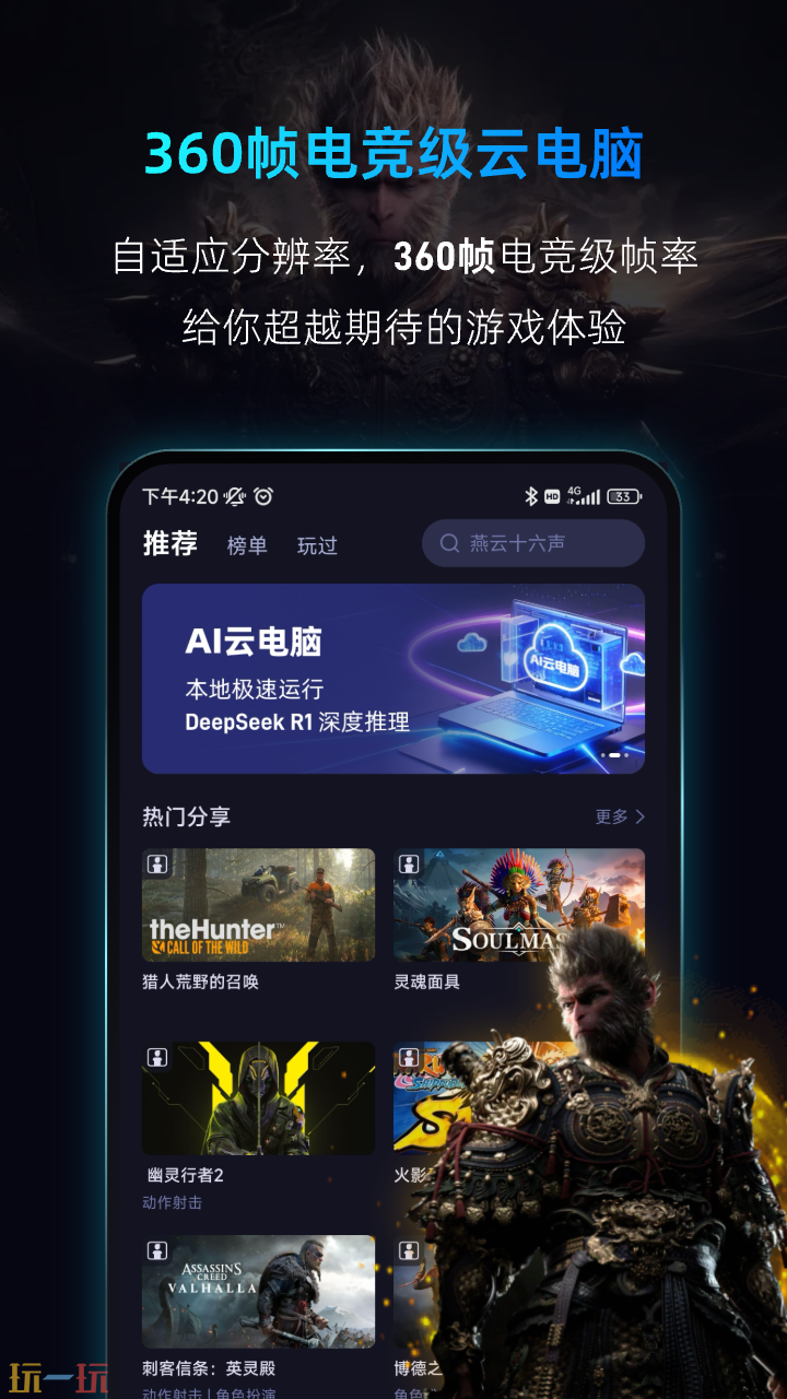 海馬云電腦應(yīng)用截圖