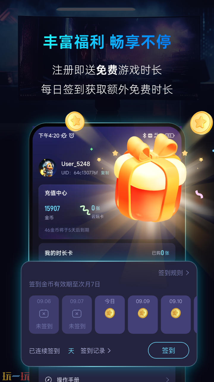 海馬云電腦應(yīng)用截圖