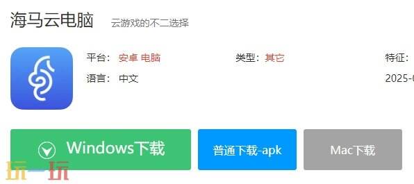 海馬云電腦應(yīng)用截圖