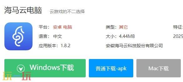 海馬云電腦安裝教程