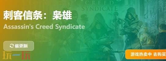 刺客信条枭雄{dede:field.shorttitle /}截图