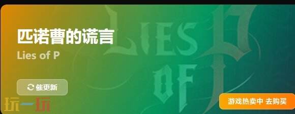 匹诺曹的谎言{dede:field.shorttitle /}截图