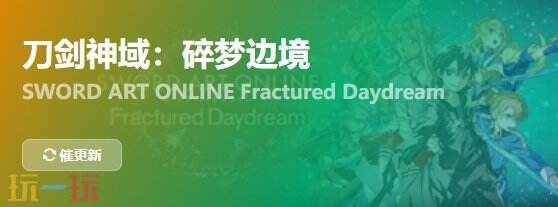 刀剑神域碎梦边境{dede:field.shorttitle /}截图