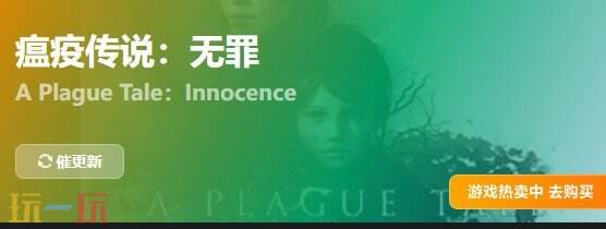 瘟疫传说无罪{dede:field.shorttitle /}截图