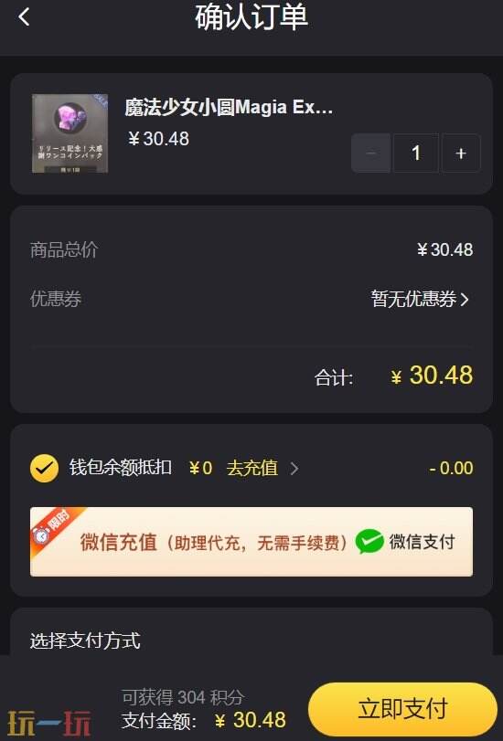 魔法少女小圆手游充值没反应 充值问题解决方法